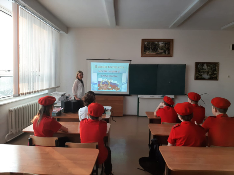 Уроки мужества.